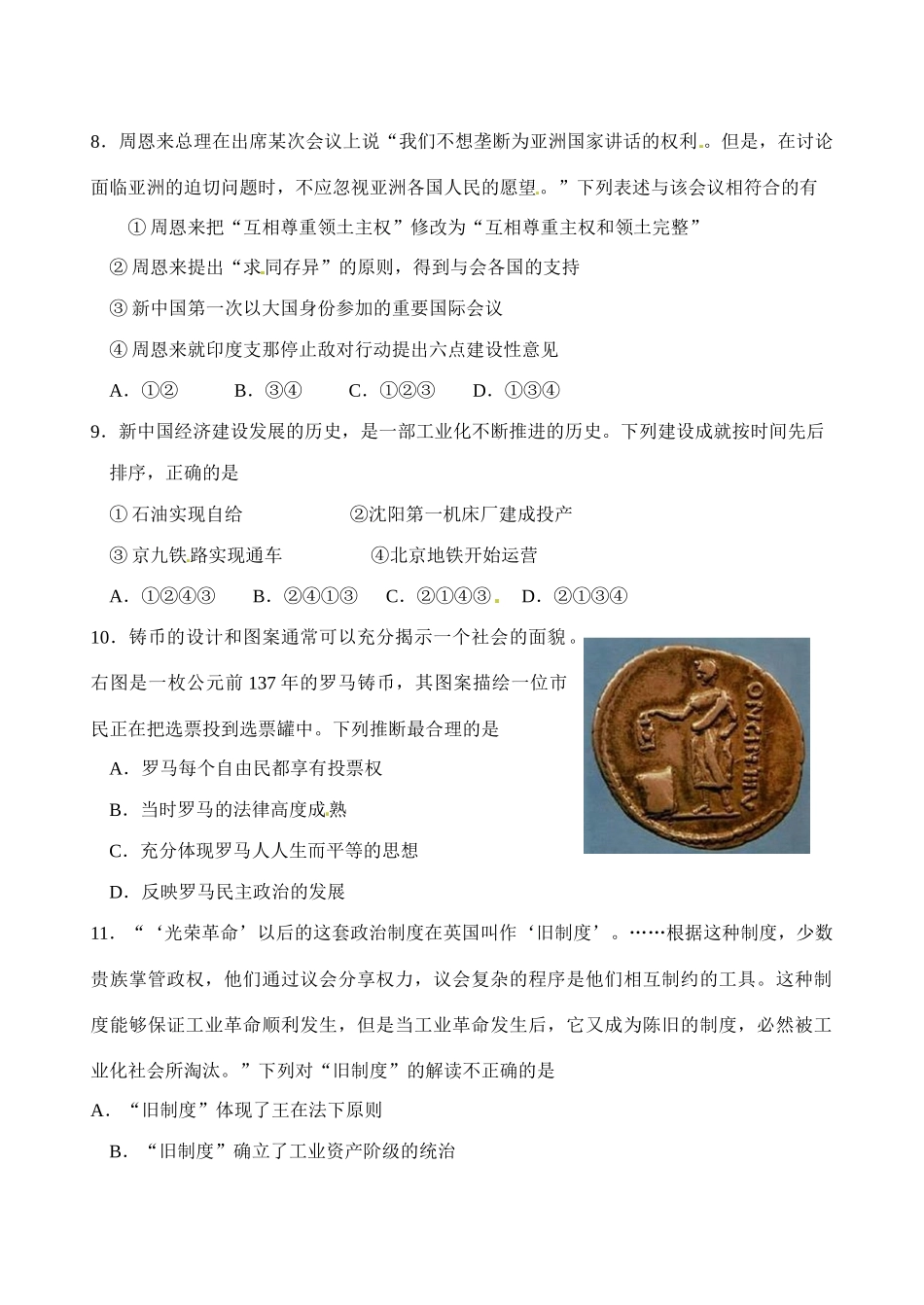 高考历史三轮冲刺阶段选择题 强化练习三-人教版高三全册历史试题_第3页