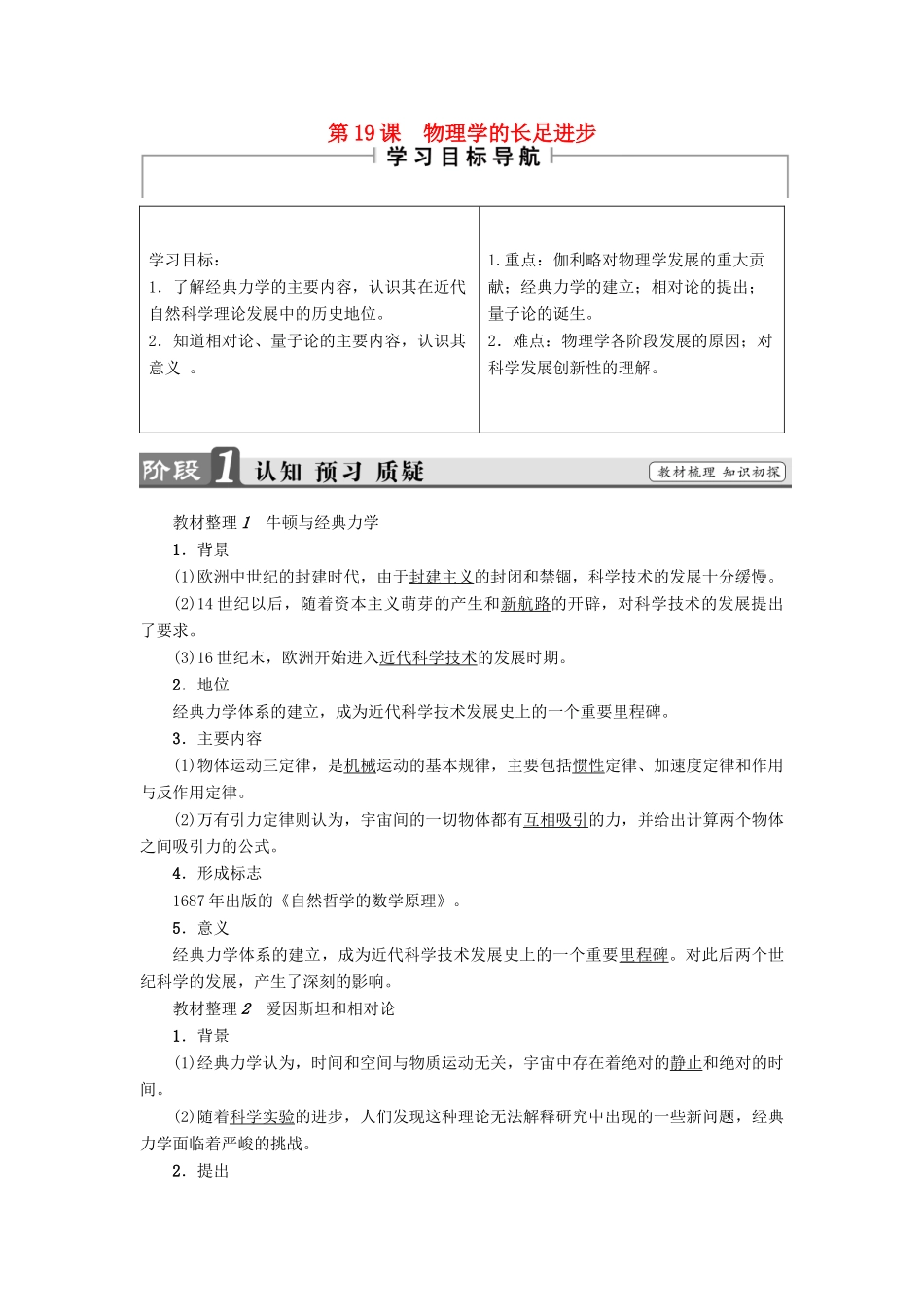 高中历史 第7单元 近代世界科学技术的发展 第19课 物理学的长足进步教师用书 北师大版必修3-北师大版高一必修3历史试题_第1页