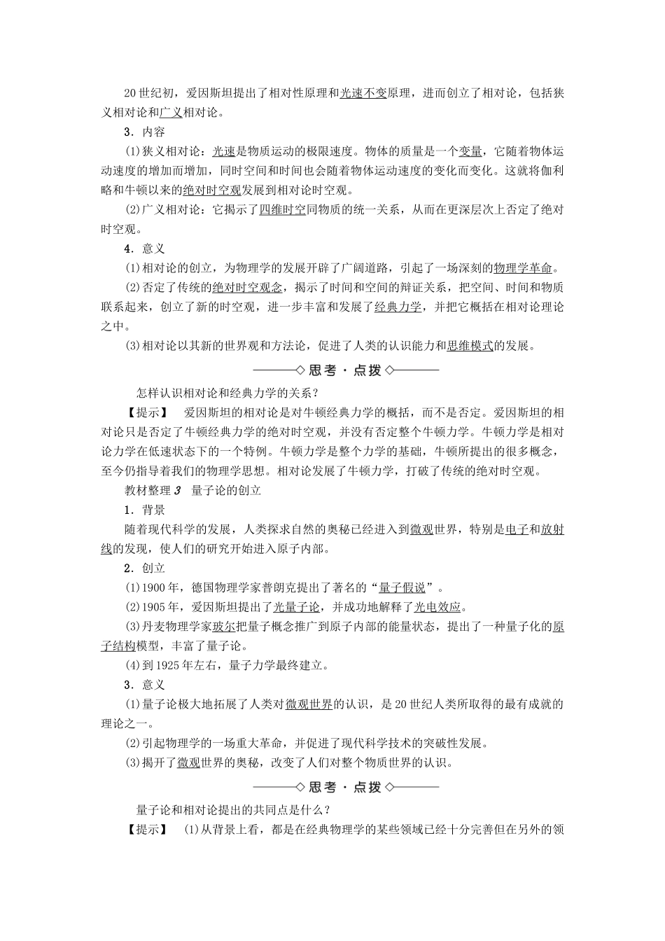 高中历史 第7单元 近代世界科学技术的发展 第19课 物理学的长足进步教师用书 北师大版必修3-北师大版高一必修3历史试题_第2页