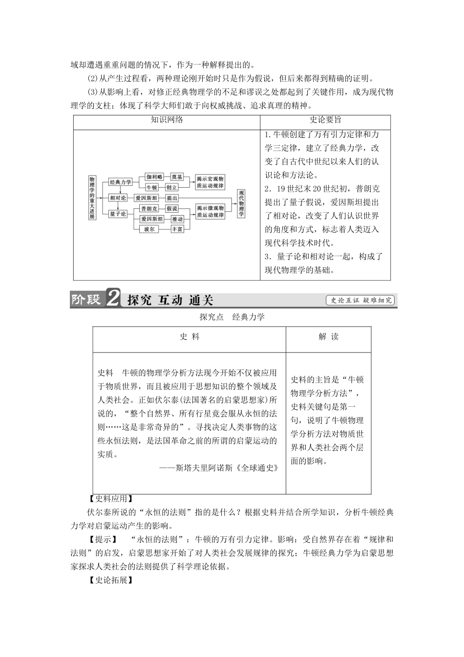 高中历史 第7单元 近代世界科学技术的发展 第19课 物理学的长足进步教师用书 北师大版必修3-北师大版高一必修3历史试题_第3页