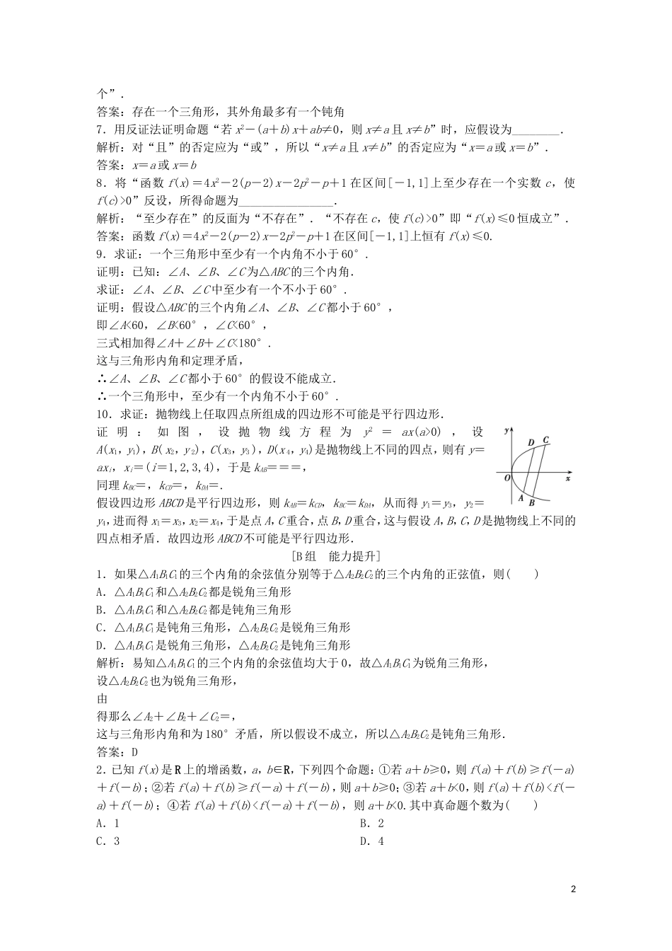 高中数学 第三章 推理与证明 4 反证法课后巩固提升 北师大版选修1-2-北师大版高二选修1-2数学试题_第2页