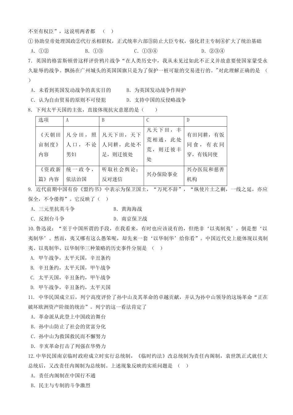 云南省玉溪一中高一历史上学期期末考试试卷-人教版高一全册历史试题_第2页