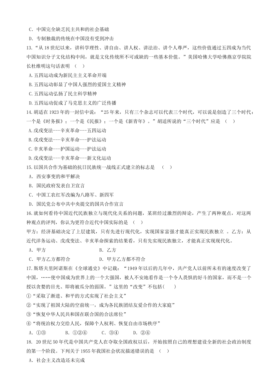 云南省玉溪一中高一历史上学期期末考试试卷-人教版高一全册历史试题_第3页