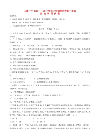 云南省玉溪一中高一历史上学期期末考试试卷-人教版高一全册历史试题