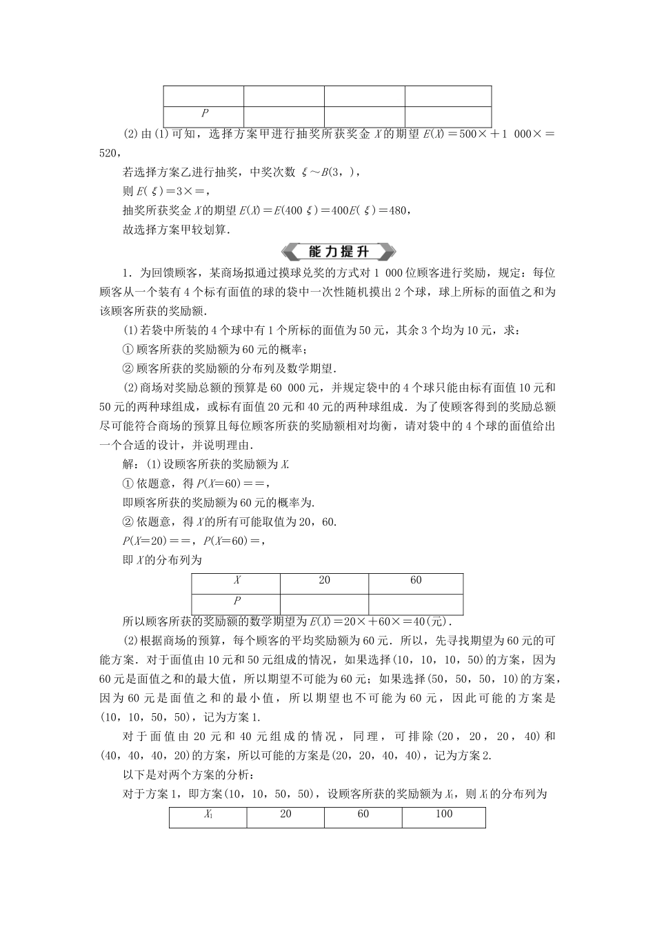 高考数学大一轮复习 第十章 计数原理、概率、随机变量及其分布 第8讲 离散型随机变量的均值与方差、正态分布分层演练 理（含解析）新人教A版-新人教A版高三全册数学试题_第3页