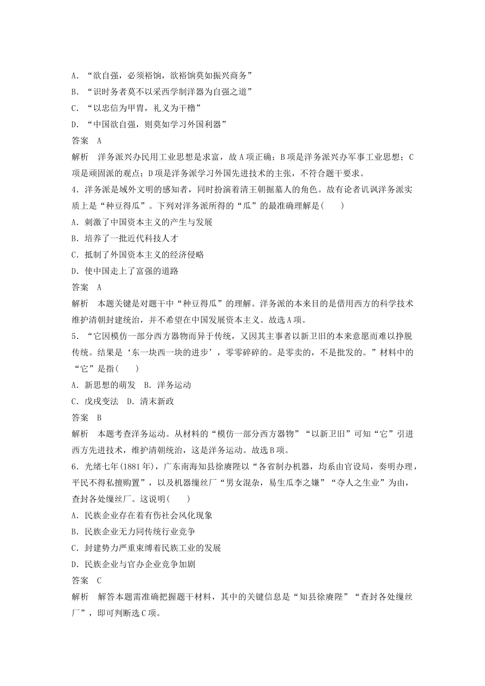 高中历史 专题2 近代中国资本主义的曲折发展专题检测卷 人民版必修2-人民版高一必修2历史试题_第2页