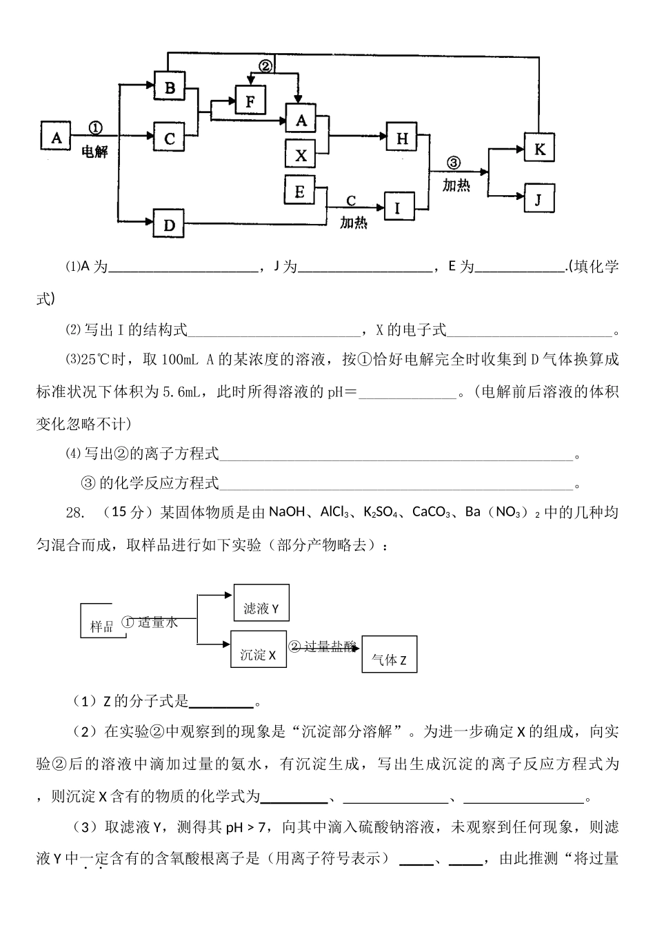 四川省内江三中五月月考高三化学试题_第3页