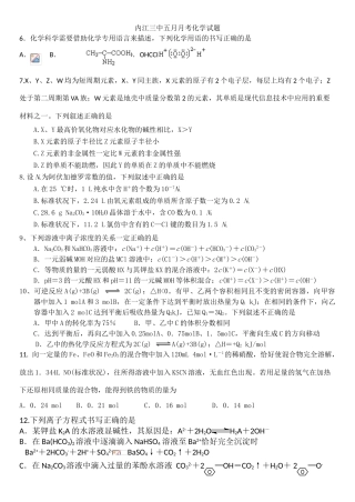 四川省内江三中五月月考高三化学试题