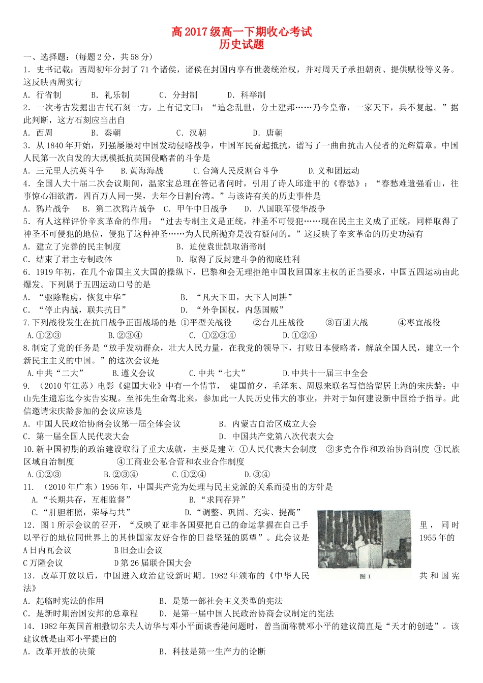 高一历史下学期收心考试试题-人教版高一全册历史试题_第1页