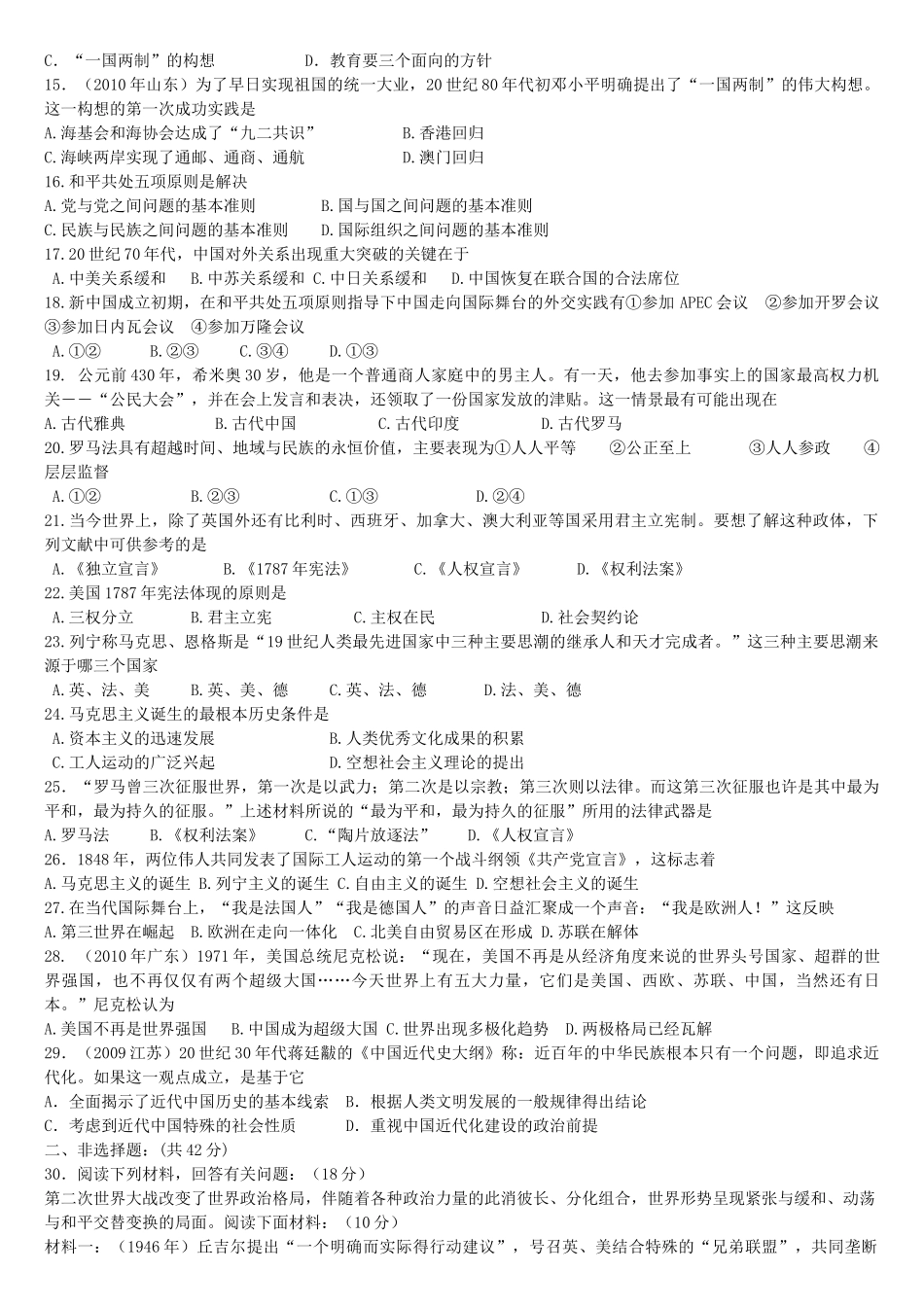 高一历史下学期收心考试试题-人教版高一全册历史试题_第2页