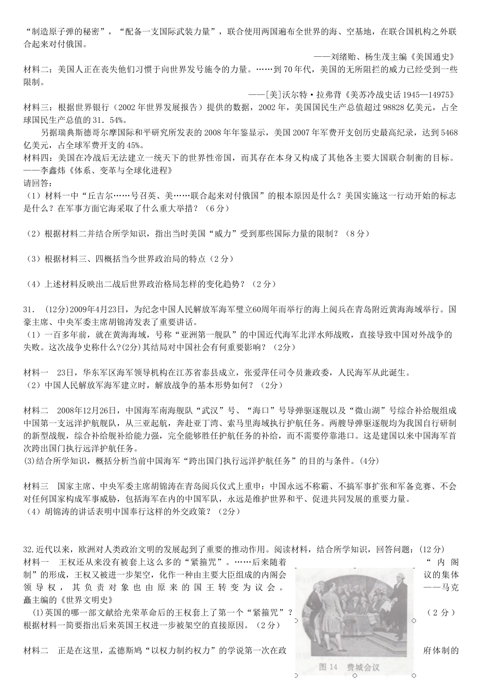 高一历史下学期收心考试试题-人教版高一全册历史试题_第3页