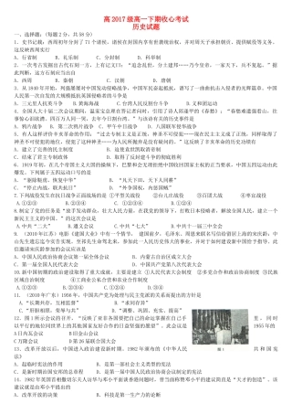高一历史下学期收心考试试题-人教版高一全册历史试题