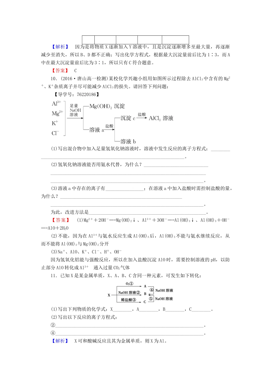 高中化学 第3章 金属及其化合物 第2节 几种重要的金属化合物 课时2 铝的重要化合物学业分层测评 新人教版必修1-新人教版高一必修1化学试题_第3页