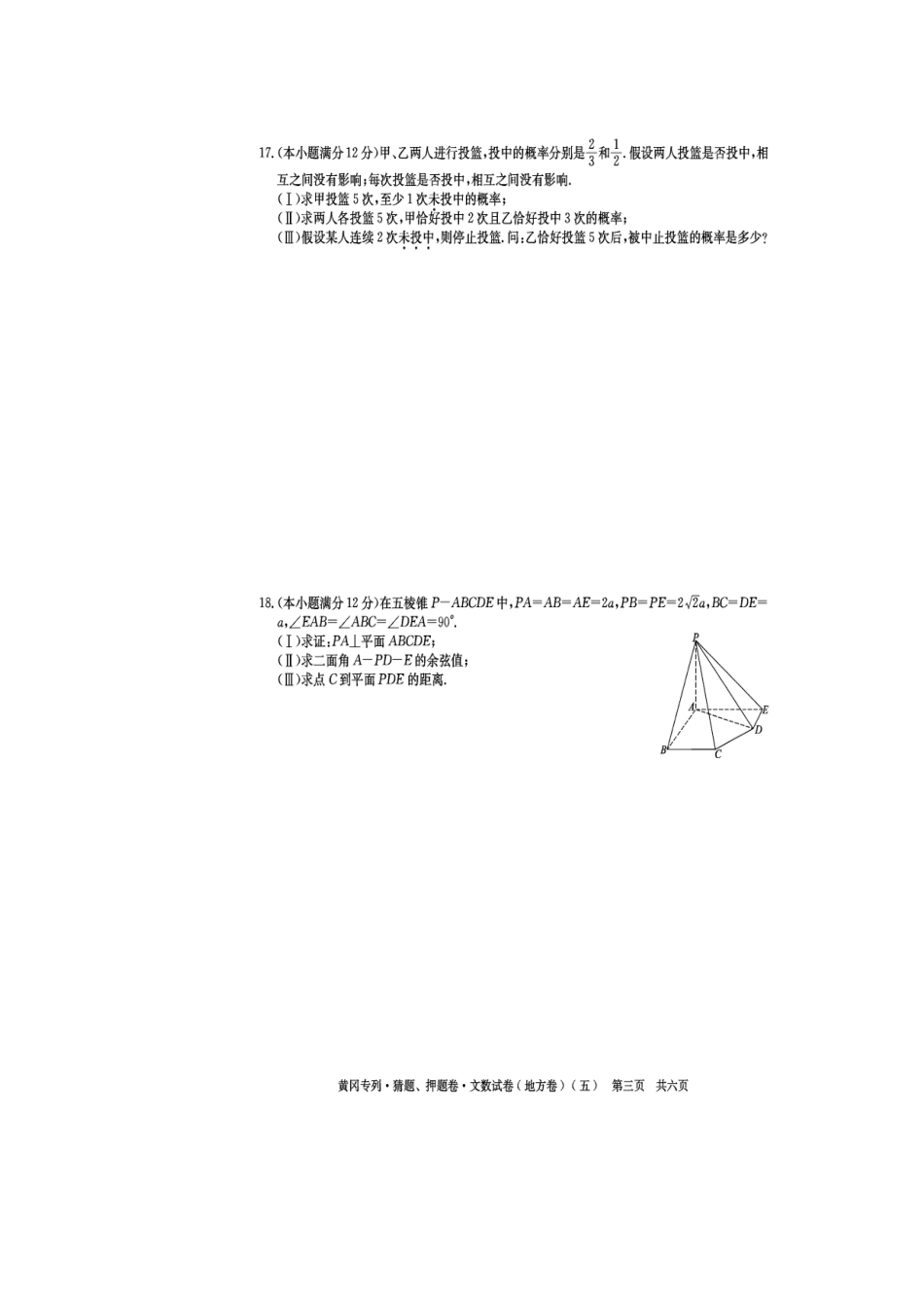 黄冈秘卷•09高考(文科数学)猜题、押题(五)_第3页