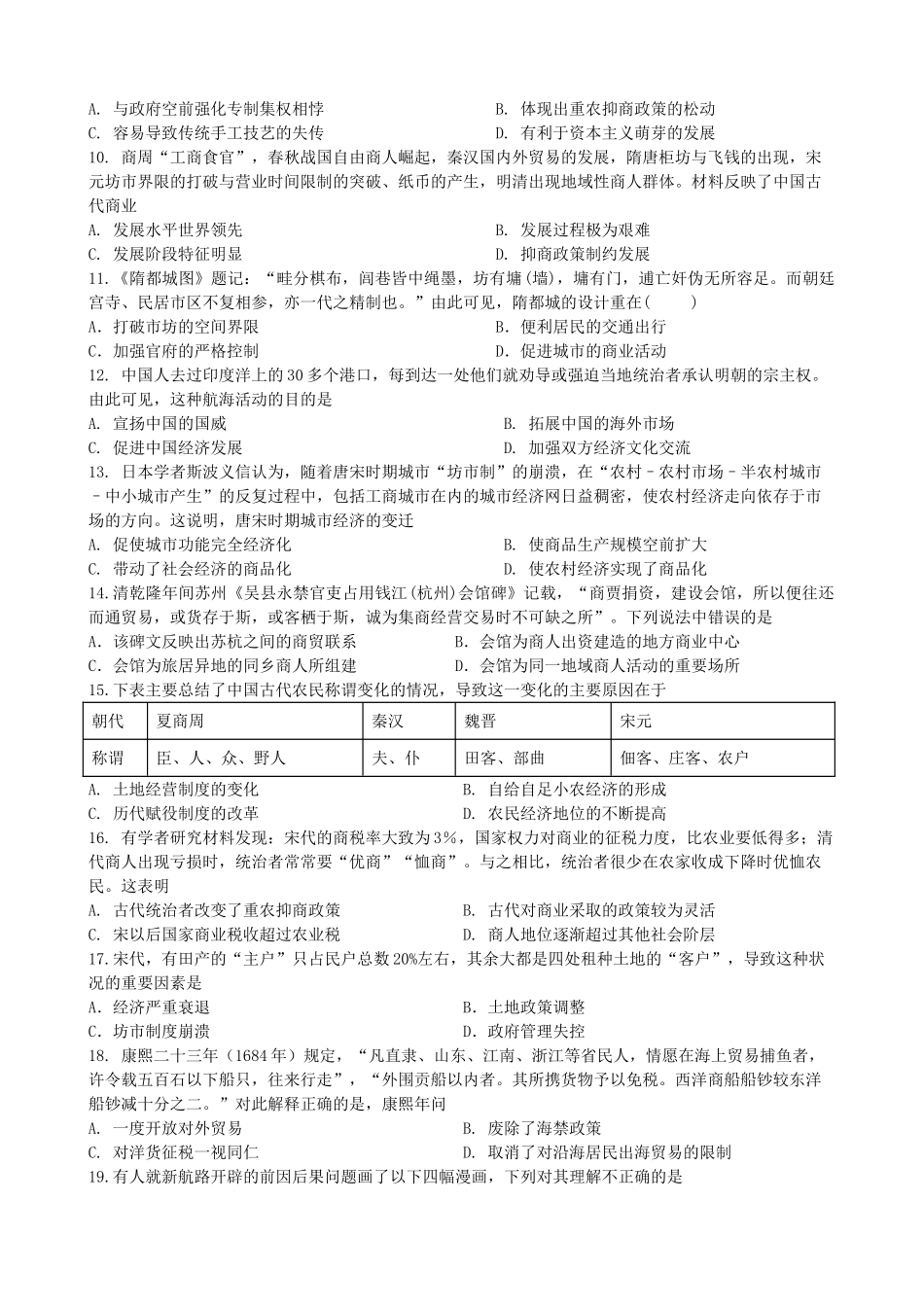 湖南省益阳市高一历史下学期4月月考试题-人教版高一全册历史试题_第2页