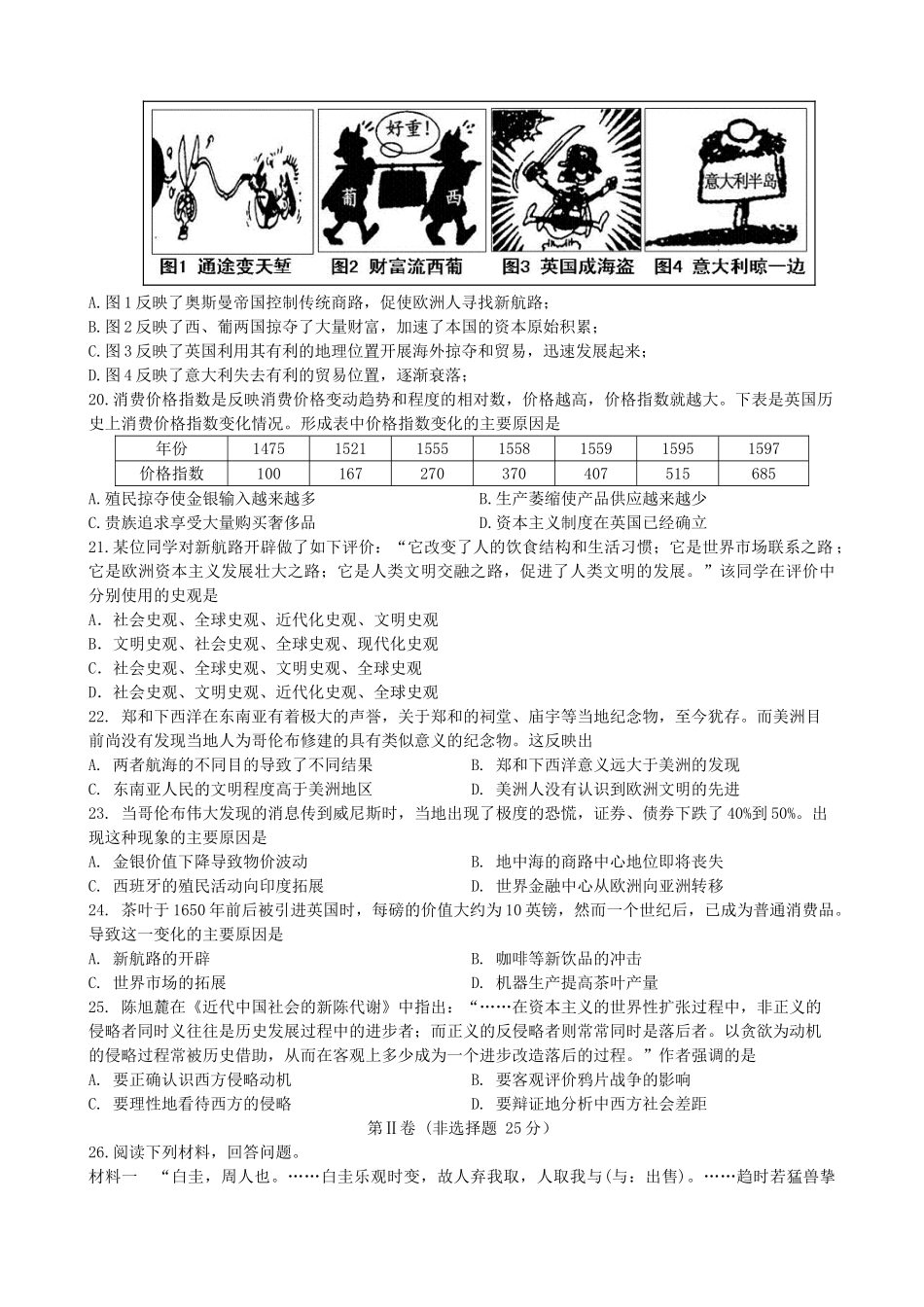 湖南省益阳市高一历史下学期4月月考试题-人教版高一全册历史试题_第3页