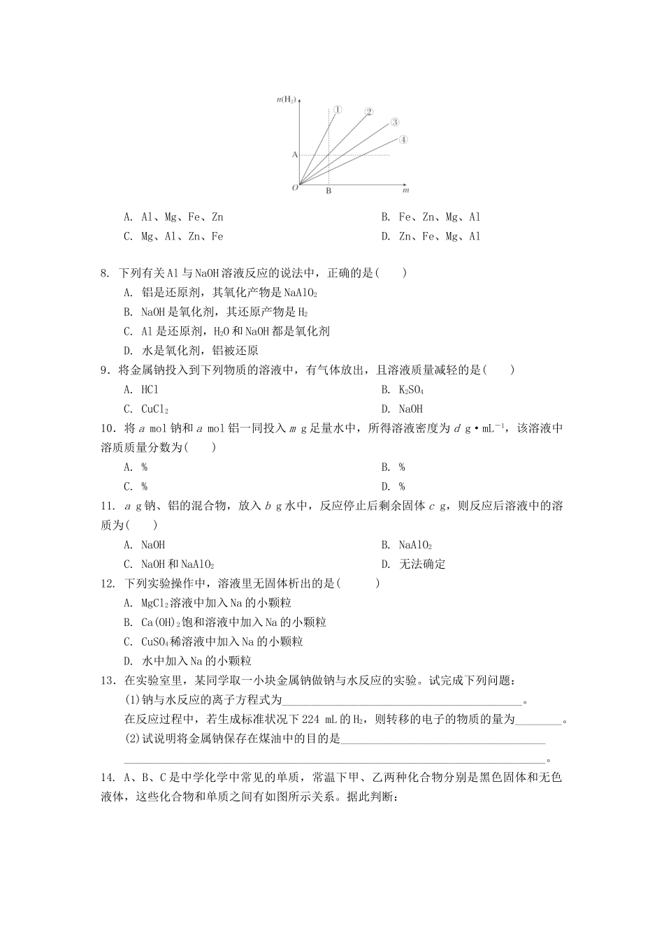 高中化学 金属与水或酸的反应习题 新人教版必修1-新人教版高一必修1化学试题_第2页
