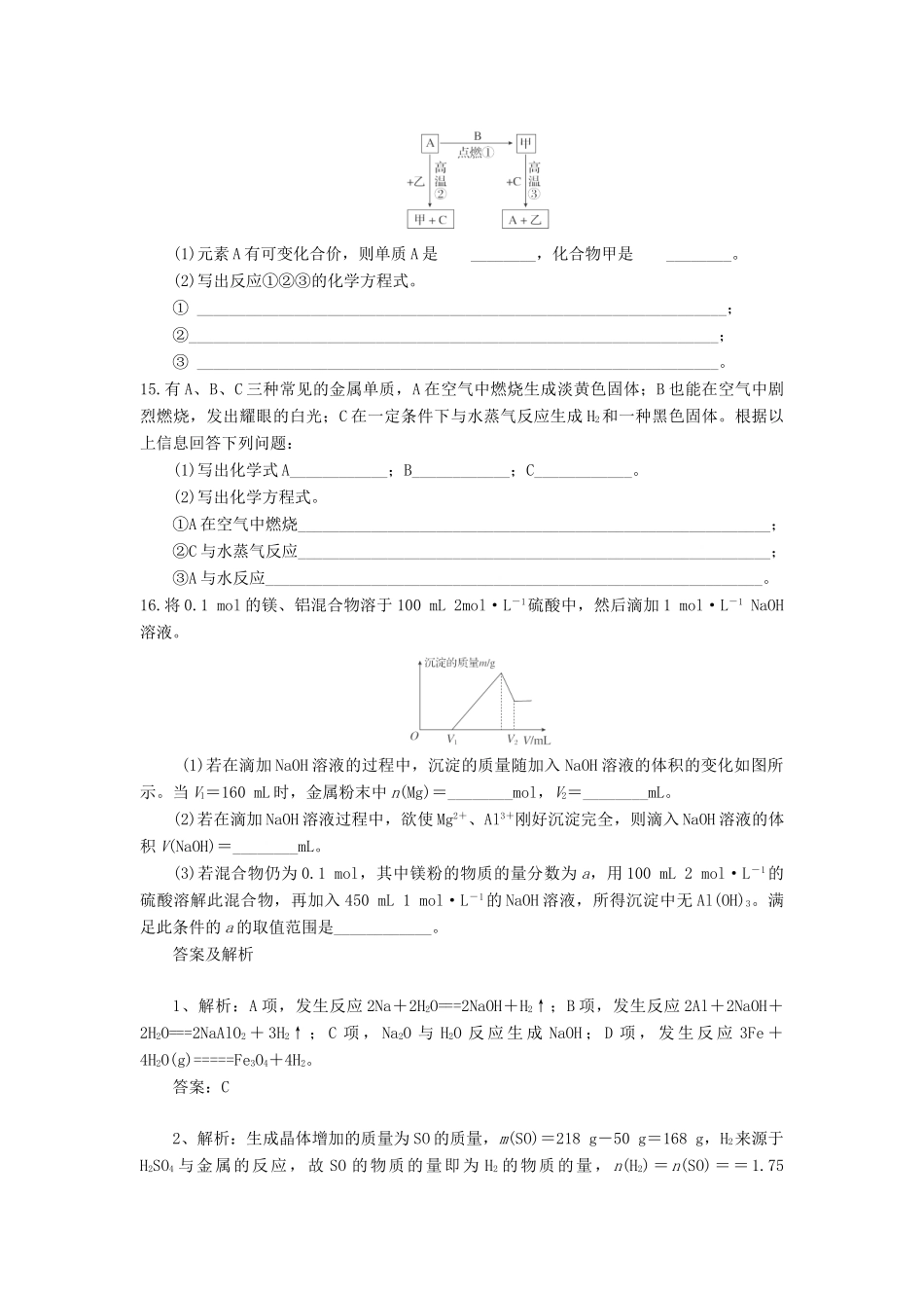 高中化学 金属与水或酸的反应习题 新人教版必修1-新人教版高一必修1化学试题_第3页