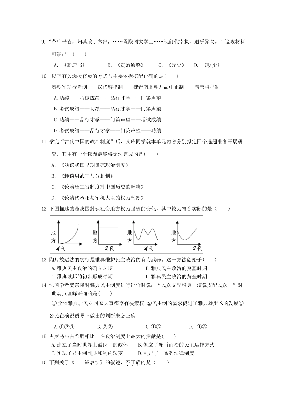 辽宁省沈阳市12-13学年高一历史上学期期中考试_第2页
