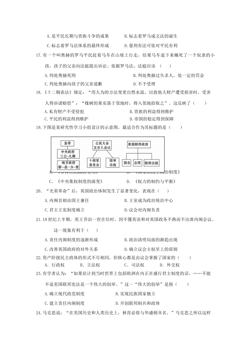辽宁省沈阳市12-13学年高一历史上学期期中考试_第3页