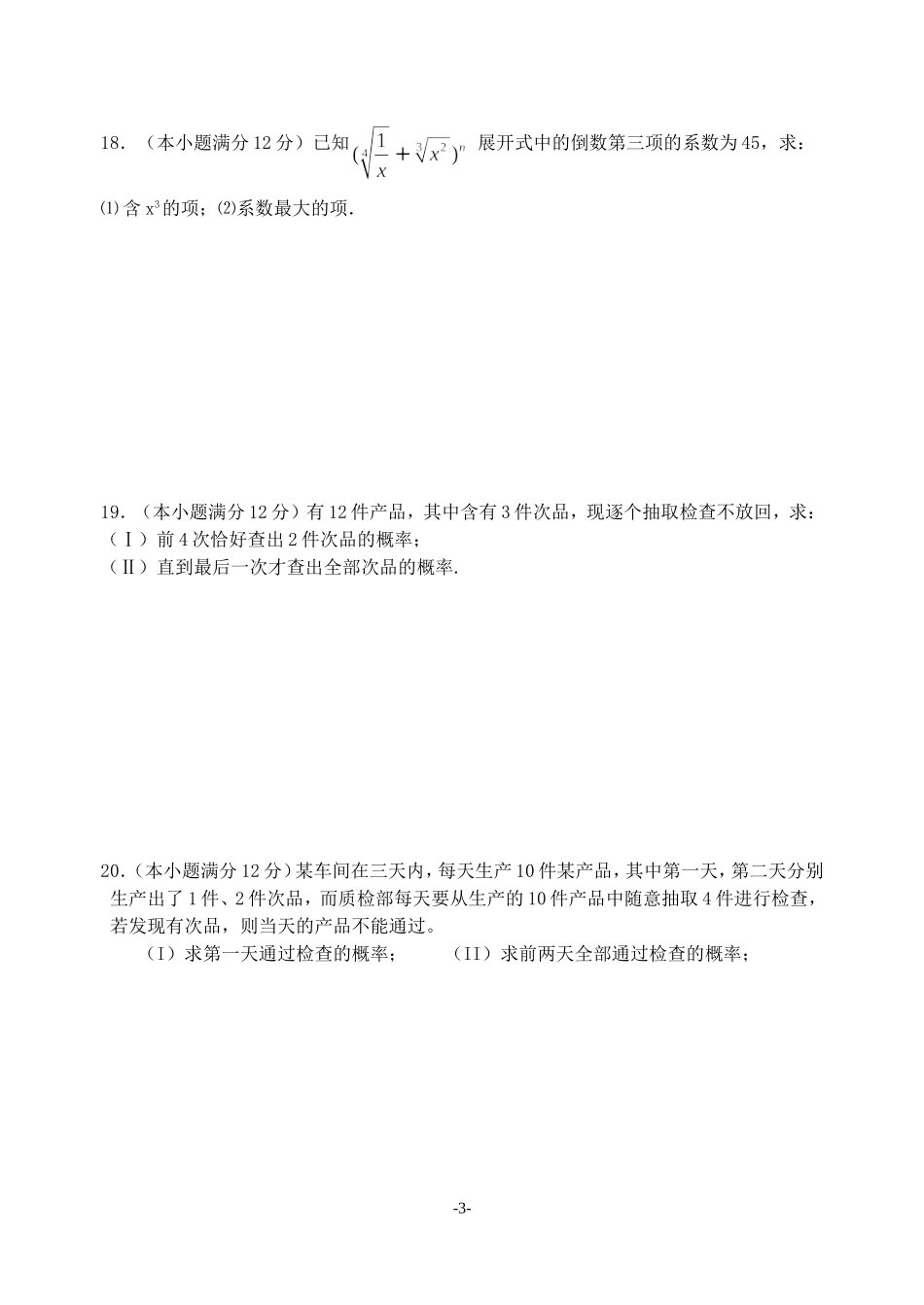湖北省武汉中学高二数学期末复习专题 新课标 人教版_第3页