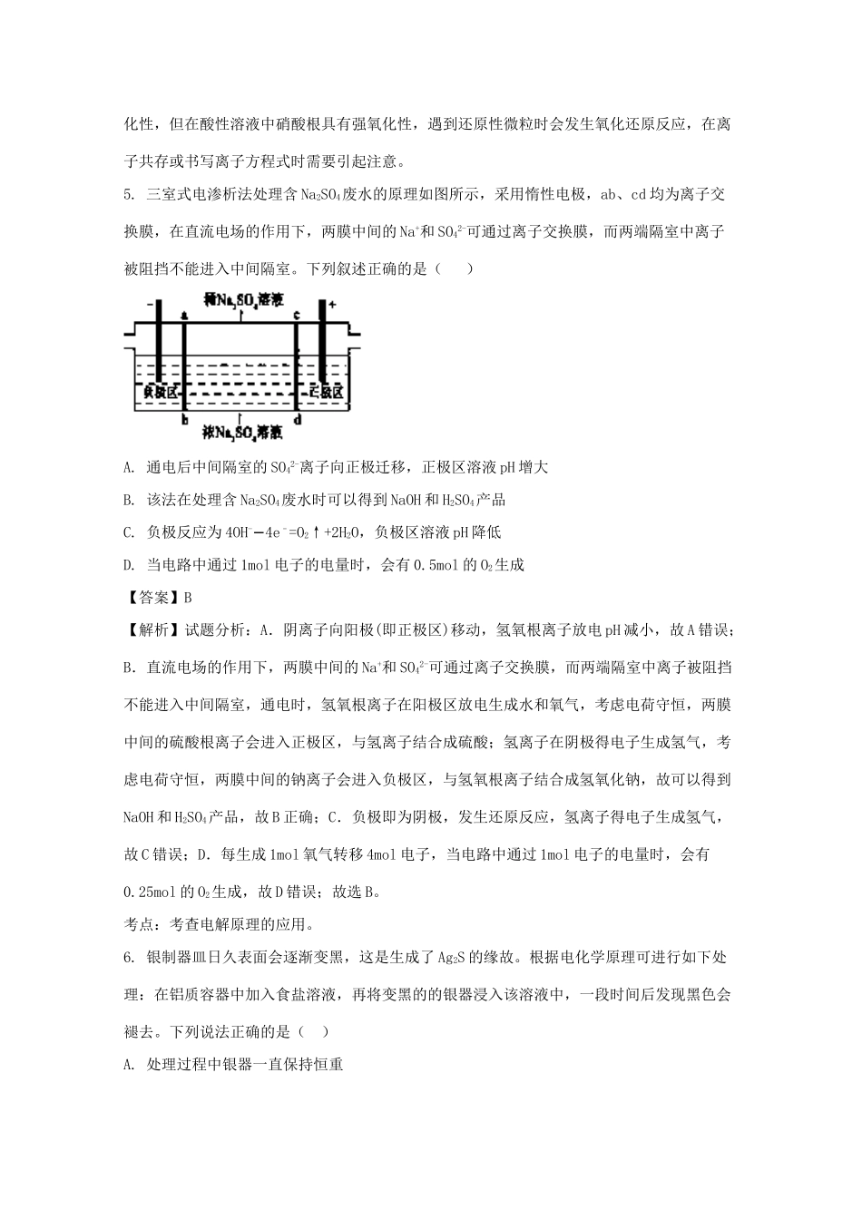 吉林省辽源市高一化学下学期第二次月考试卷（含解析）-人教版高一全册化学试题_第3页