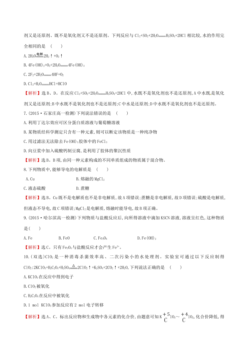 高中化学 2.3.3 探究铁及其化合物的氧化性或还原性（精讲优练课型）单元质量评估 鲁科版必修1-鲁科版高一必修1化学试题_第3页