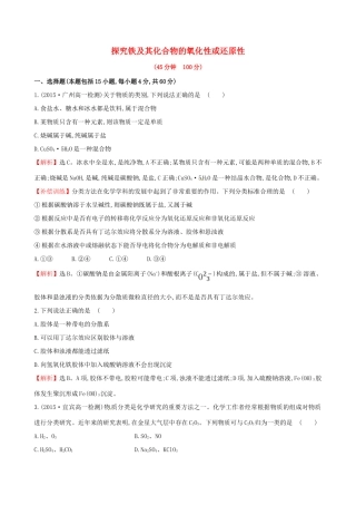 高中化学 2.3.3 探究铁及其化合物的氧化性或还原性（精讲优练课型）单元质量评估 鲁科版必修1-鲁科版高一必修1化学试题