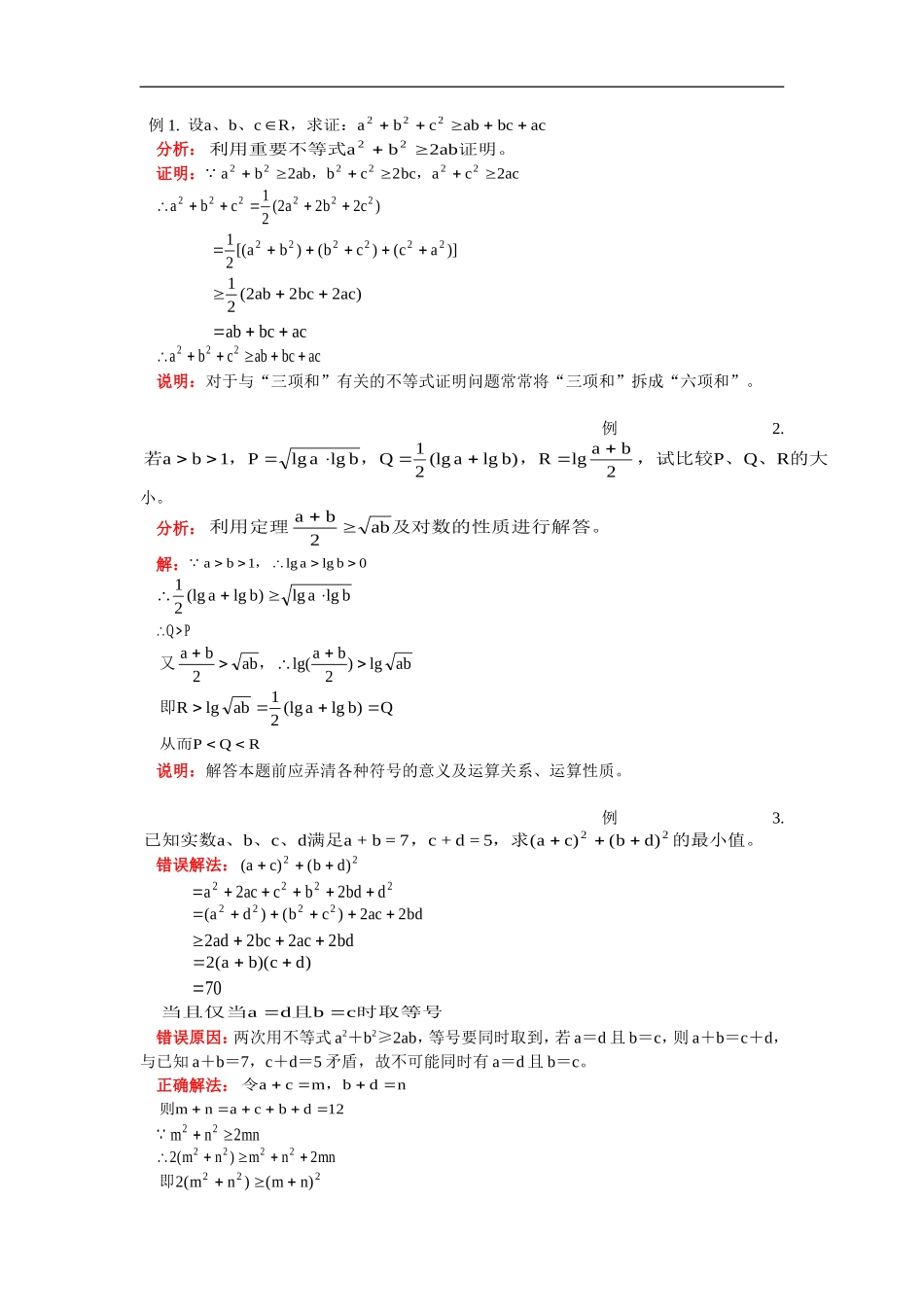高二数学算术平均数与几何平均数人教版_第3页