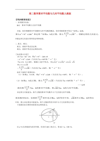 高二数学算术平均数与几何平均数人教版