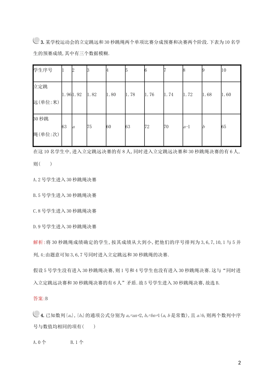 高中数学 第三章 推理与证明 4 反证法练习 北师大版选修1-2-北师大版高二选修1-2数学试题_第2页