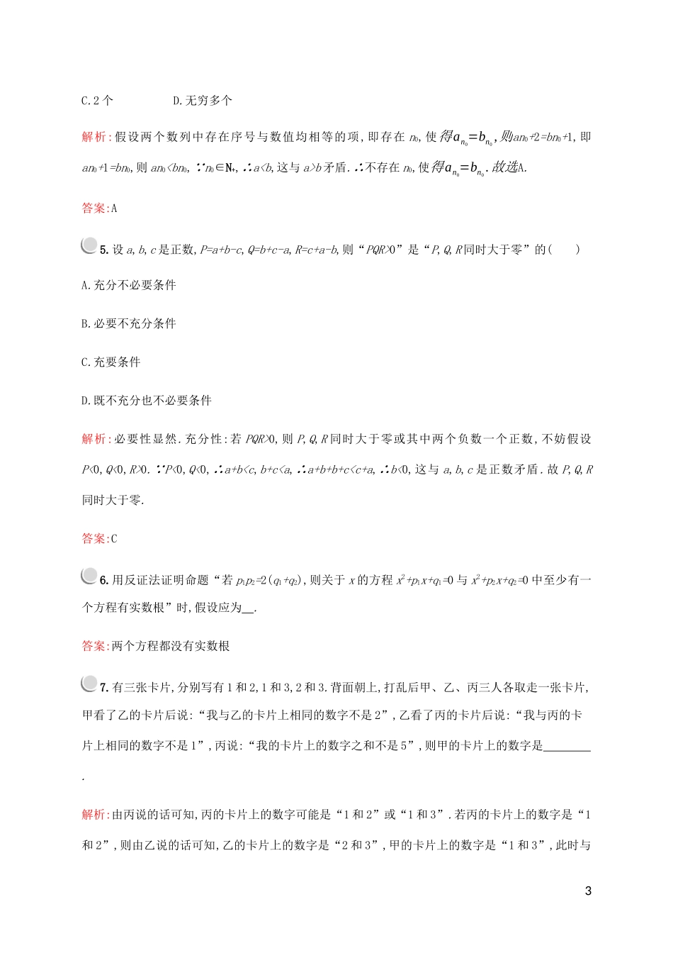 高中数学 第三章 推理与证明 4 反证法练习 北师大版选修1-2-北师大版高二选修1-2数学试题_第3页