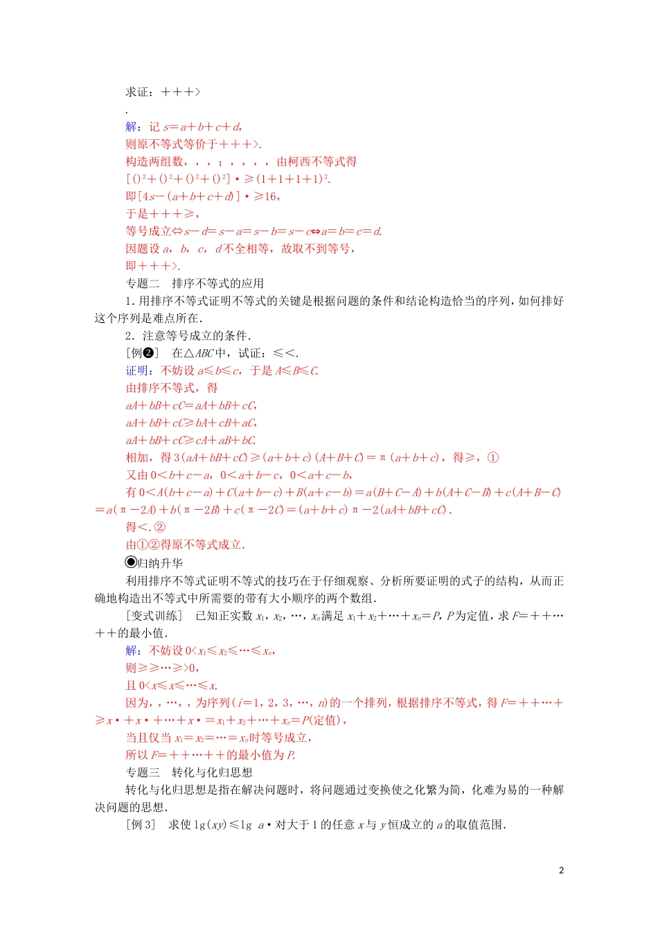 高中数学 第三讲 柯西不等式与排序不等式复习课练习（含解析）新人教A版选修4-5-新人教A版高二选修4-5数学试题_第2页