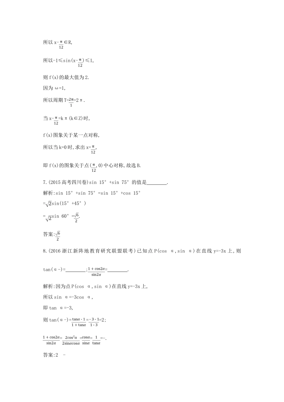 （普通班）高三数学一轮复习 第四篇 三角函数、解三角形 第5节 三角恒等变换基础对点练 理-人教版高三全册数学试题_第3页