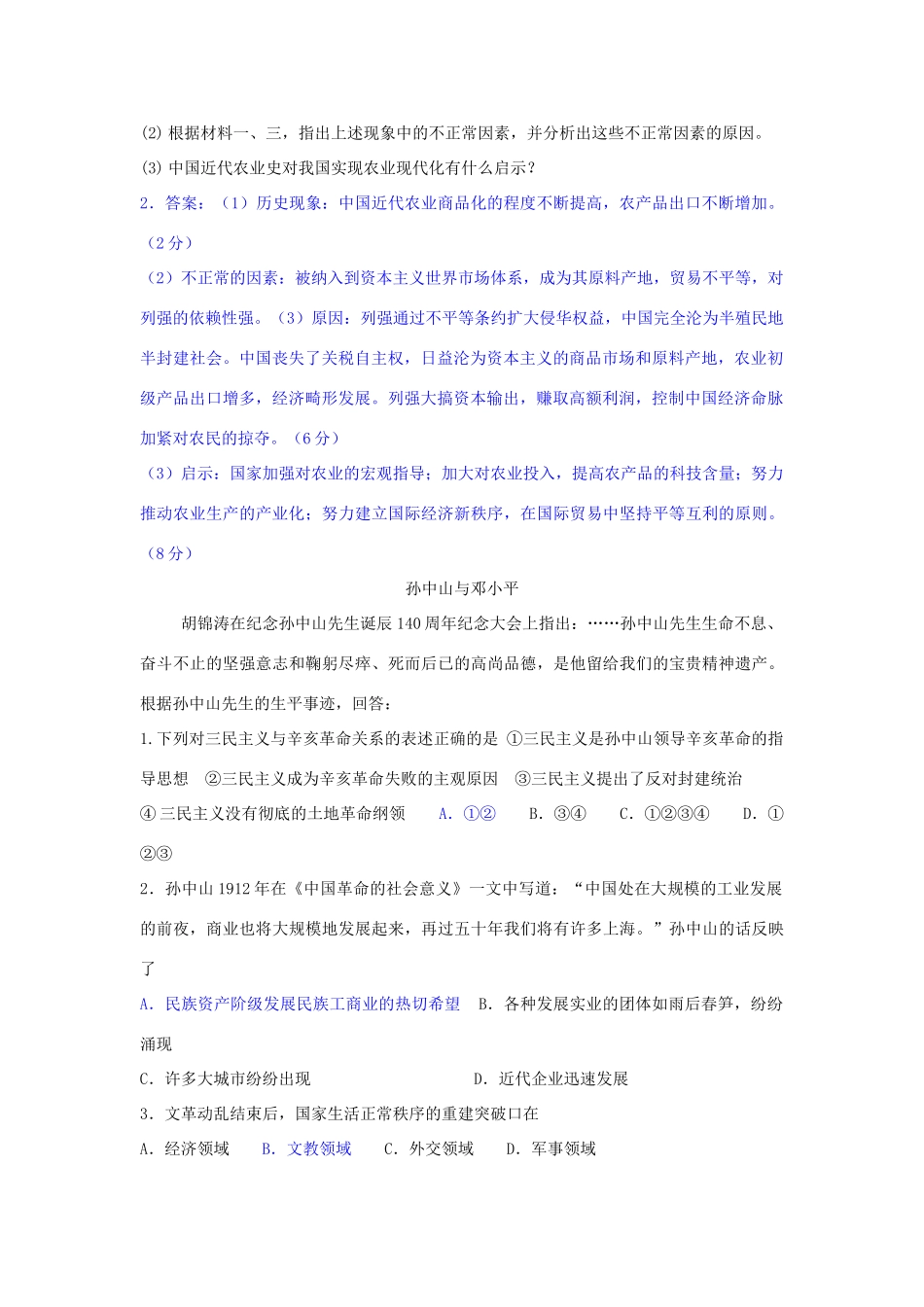高考历史热点问题与题目 三农问题_第2页