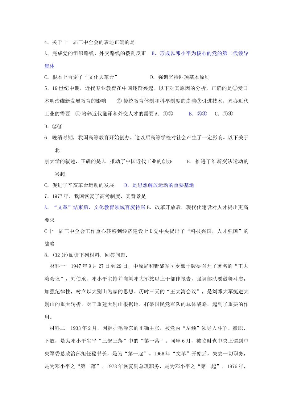 高考历史热点问题与题目 三农问题_第3页