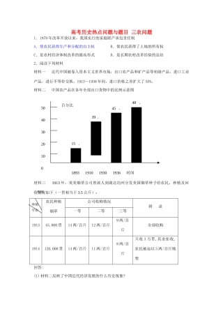 高考历史热点问题与题目 三农问题