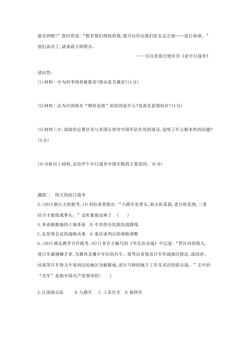 2年模拟（新课标）高考历史一轮复习 专题三 第7讲 近代中国维护国家主权的斗争-人教版高三全册历史试题_第2页