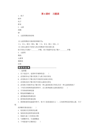 高中化学 第一章 第二节 第4课时 习题课课后作业 新人教版必修2-新人教版高一必修2化学试题