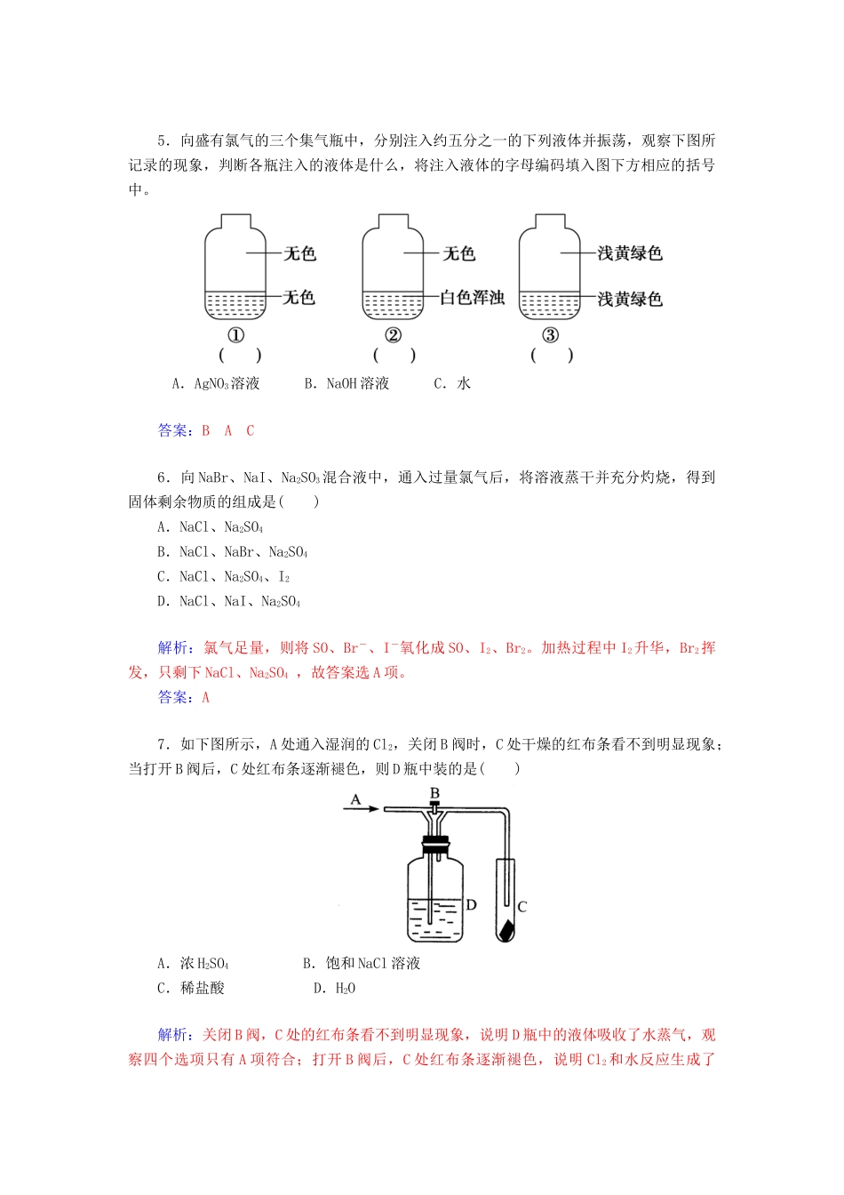 高中化学 4.2富集在海水中的元素-氯练习 新人教版必修1-新人教版高一必修1化学试题_第2页
