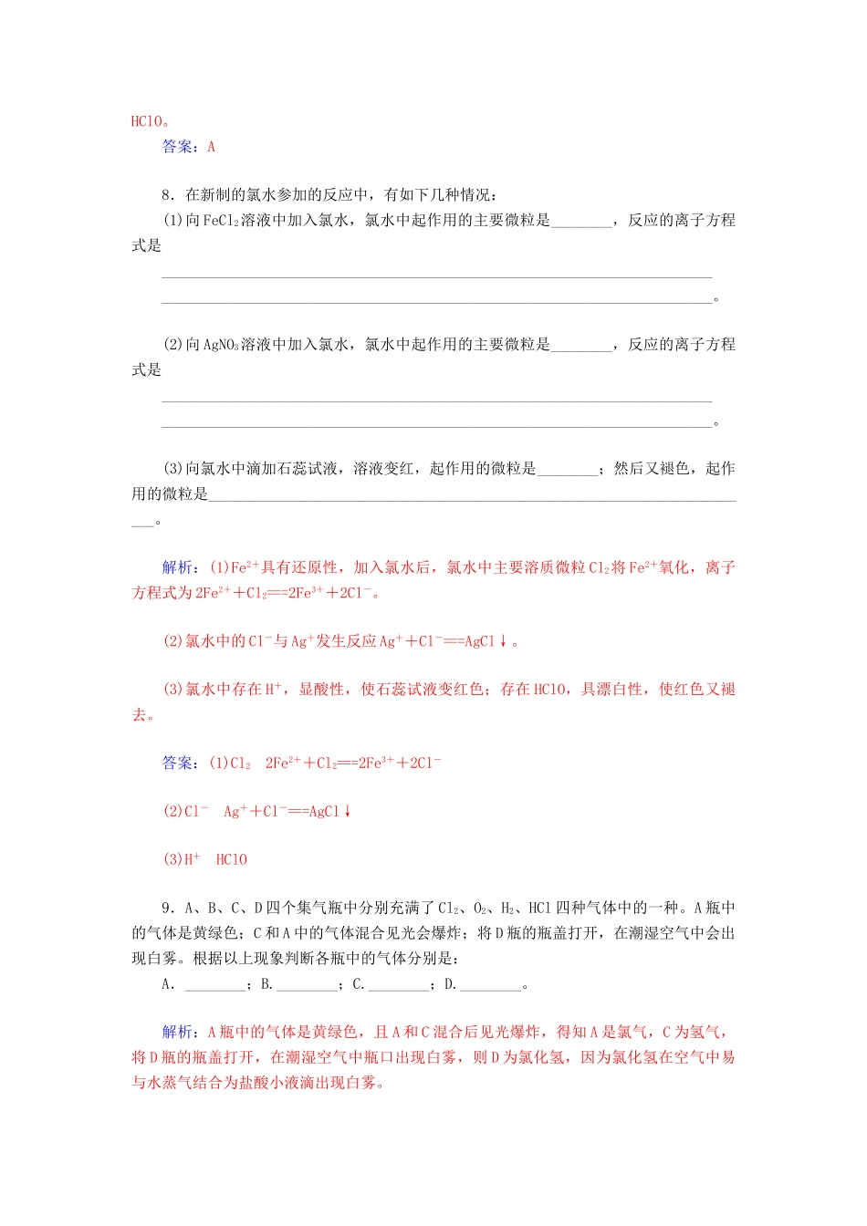 高中化学 4.2富集在海水中的元素-氯练习 新人教版必修1-新人教版高一必修1化学试题_第3页