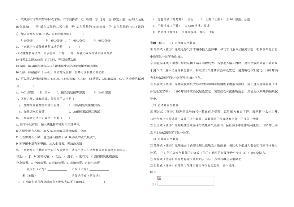 高中化学 有机化学实验专题三练习 新人教版选修5-新人教版高二选修5化学试题_第2页