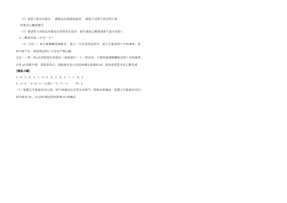 高中化学 有机化学实验专题三练习 新人教版选修5-新人教版高二选修5化学试题_第3页