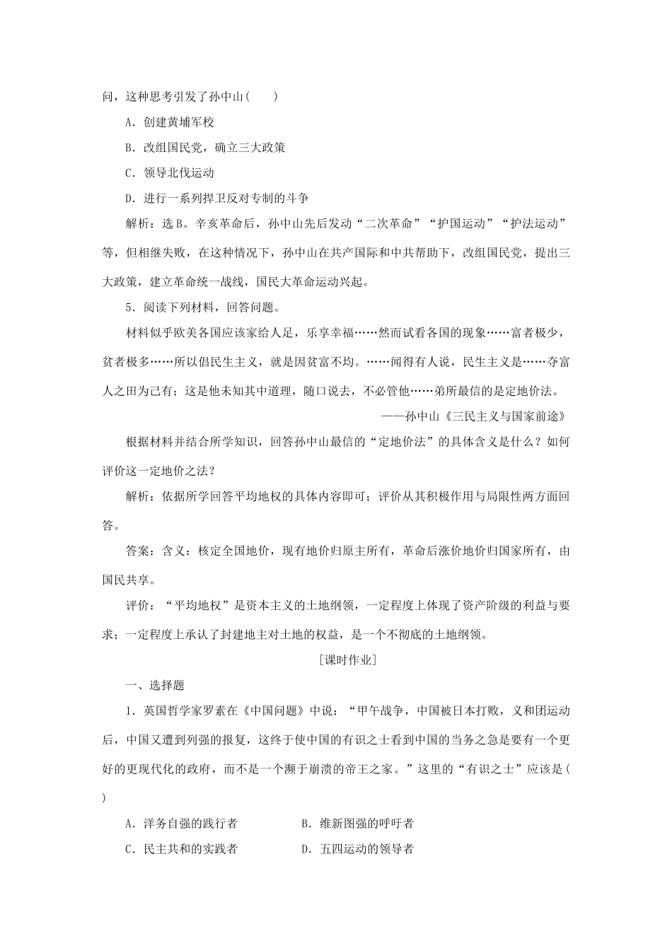 高中历史 第五单元 近现代中国的先进思想 第22课 孙中山的民主追求作业 岳麓版必修3-岳麓版高一必修3历史试题_第2页