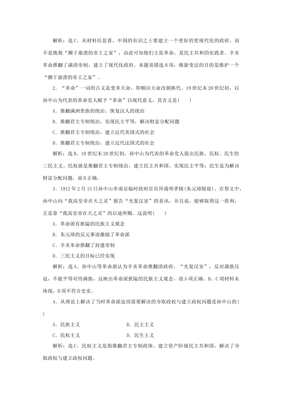 高中历史 第五单元 近现代中国的先进思想 第22课 孙中山的民主追求作业 岳麓版必修3-岳麓版高一必修3历史试题_第3页