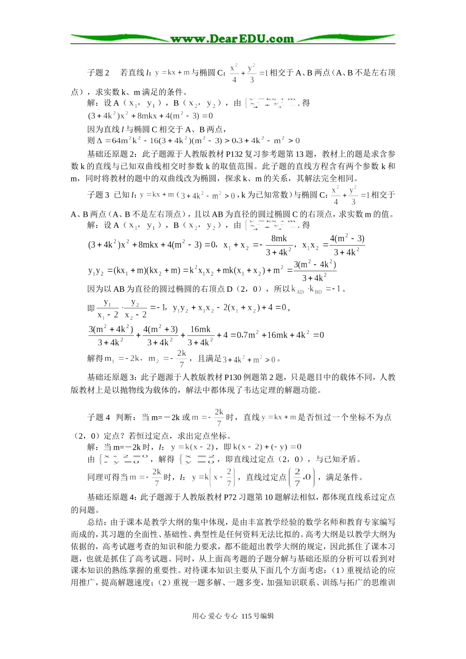 高二数学解析几何高考解答题的分解与还原专题辅导_第2页