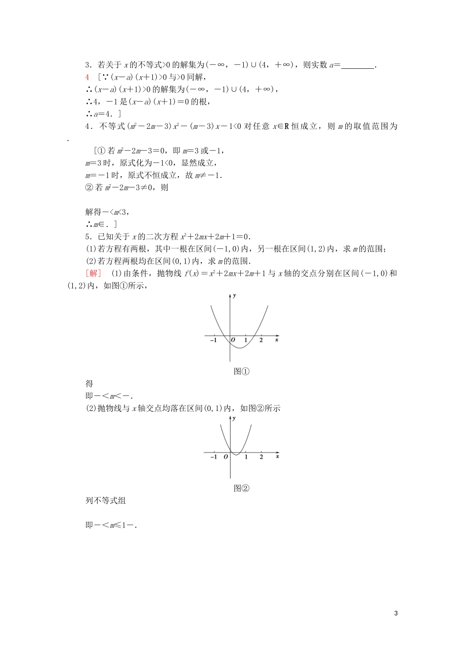 高中数学 课时分层作业17 一元二次不等式的应用 北师大版必修5-北师大版高二必修5数学试题_第3页
