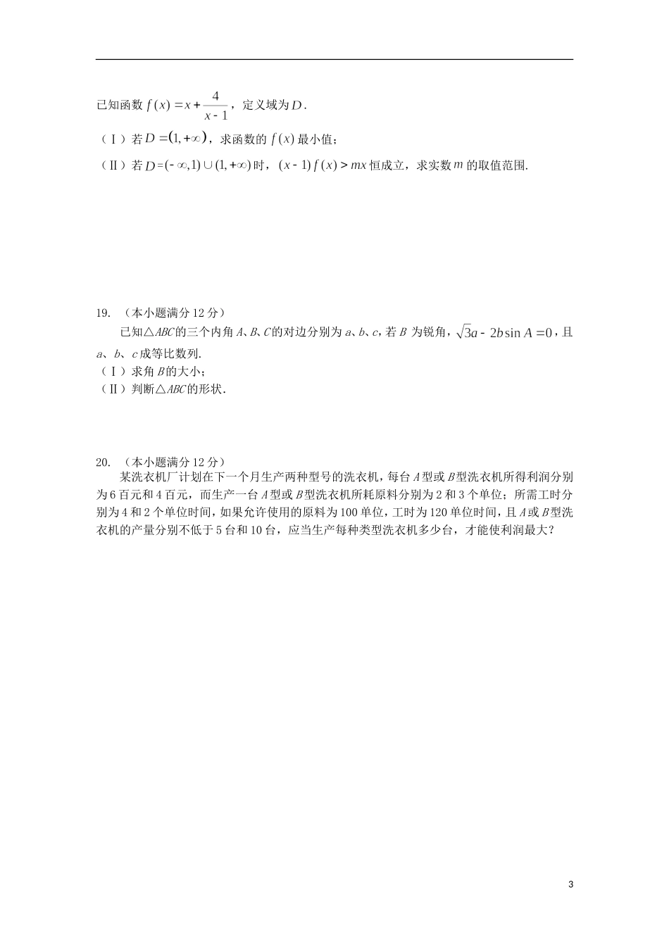 高二数学上学期开学考试试题-人教版高二全册数学试题_第3页