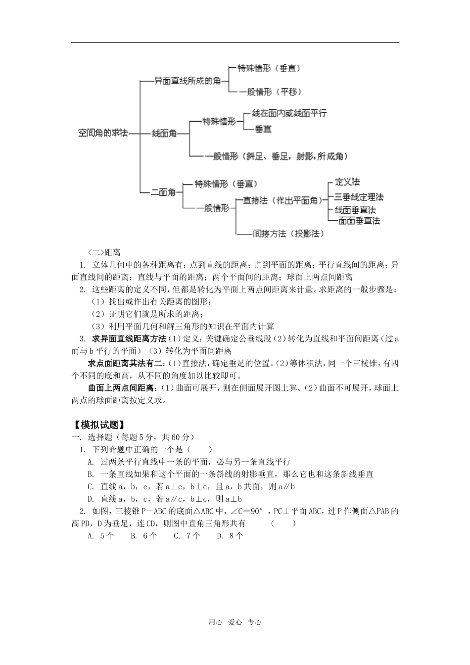 高二数学期中复习及考前模拟人教版知识精讲_第3页