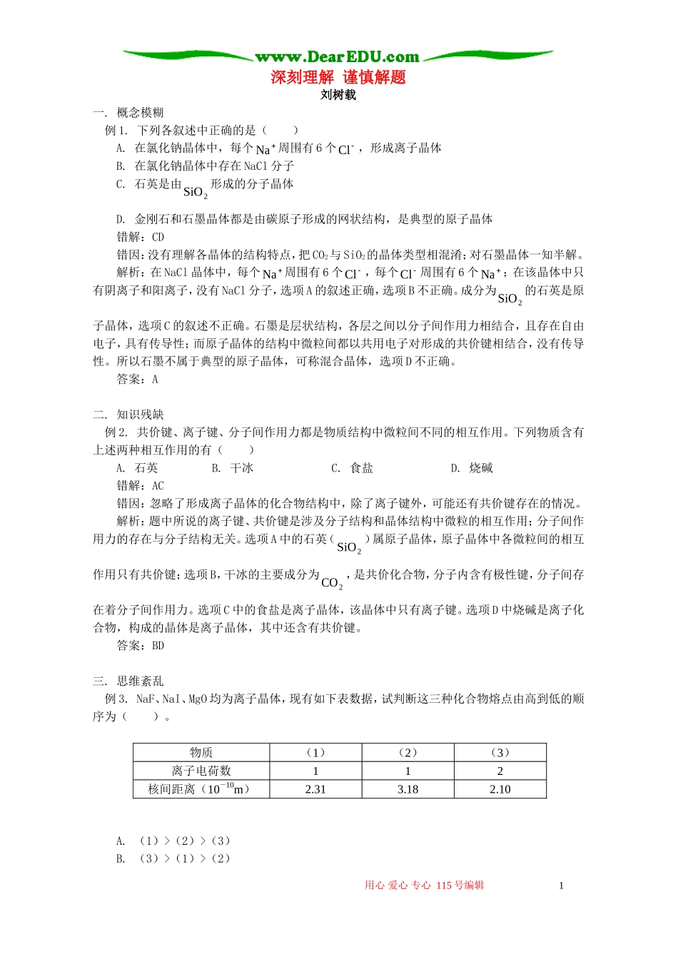 深刻理解 谨慎解题 学法指导 不分版本_第1页